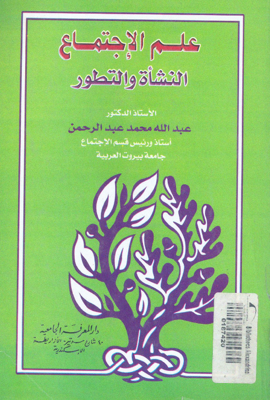علم الاجتماع؛ النشاه و التطور