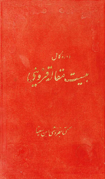 دوره کامل بیست مقاله قزوینی