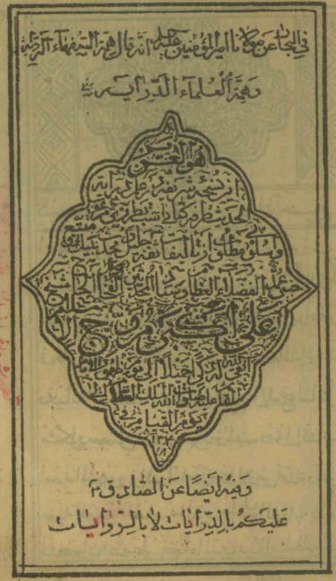 هديّة المحدثين