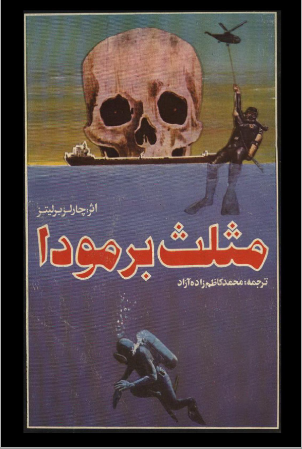 مثلث برمودا