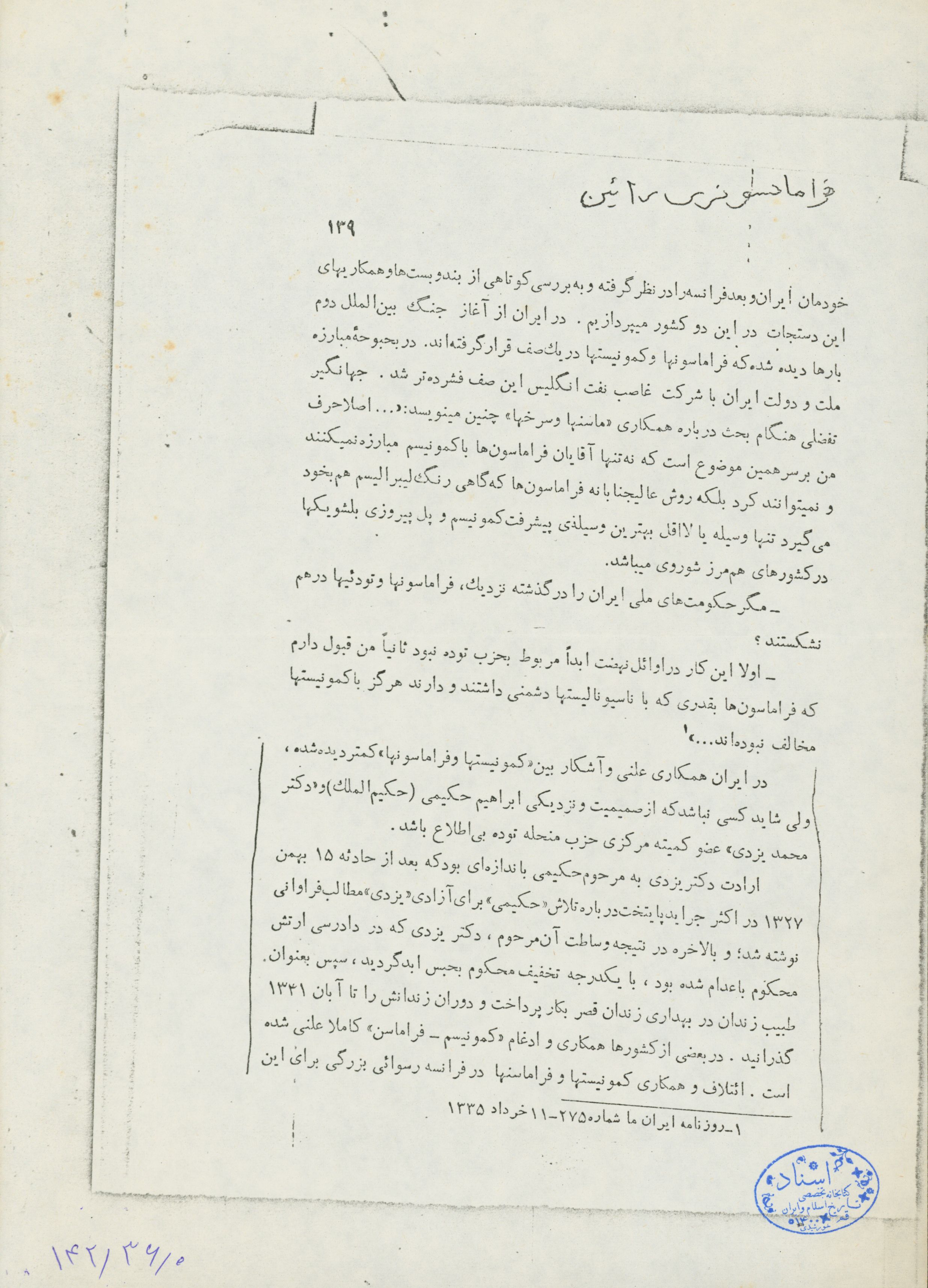 مطلب کوتاهی درباره رابطه فراماسونرها و کمونیستها