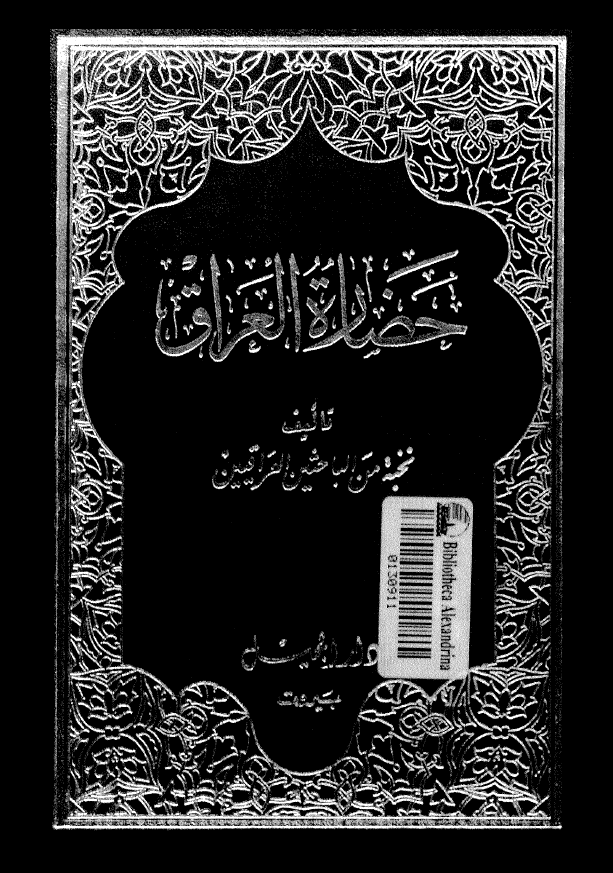 حضاره العراق