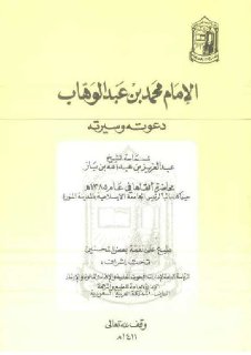 Noor Book com الإمام محمد بن عبد الوهاب دعوته وسيرته 2 