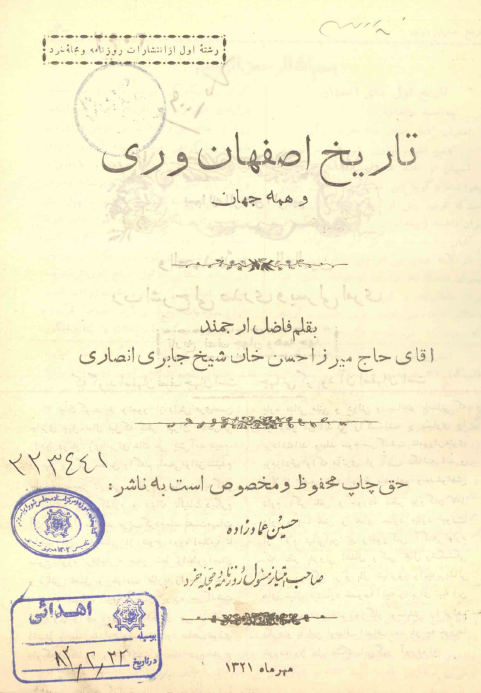 تاريخ اصفهان و ري و همه جهان