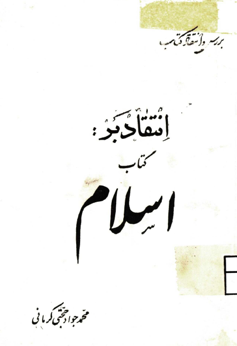 انتقاد بر کتاب اسلام