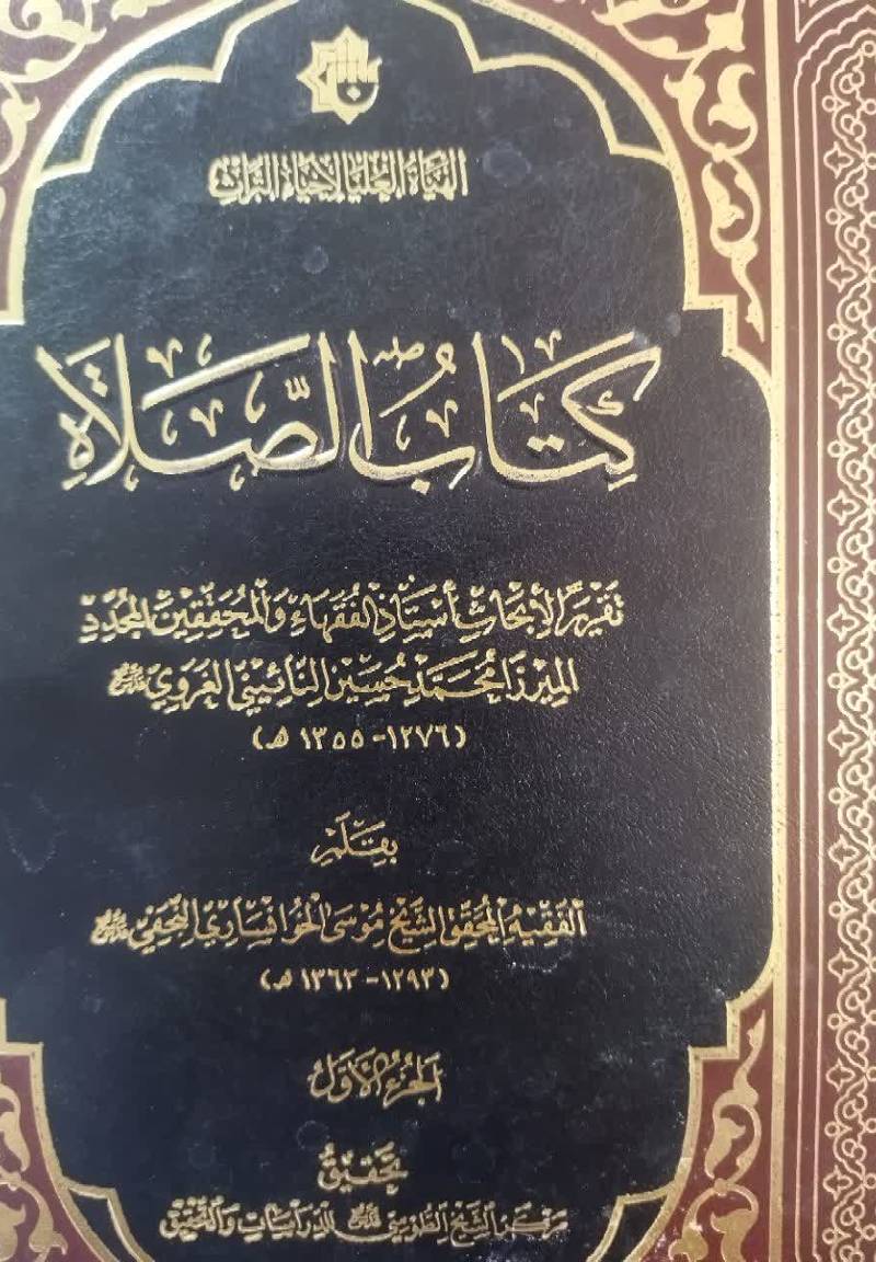 کتاب الصلاه