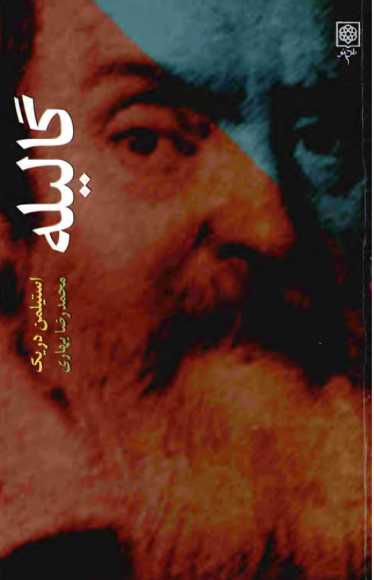 گالیله