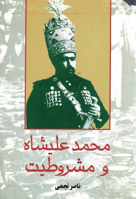 محمد علیشاه و مشروطیت