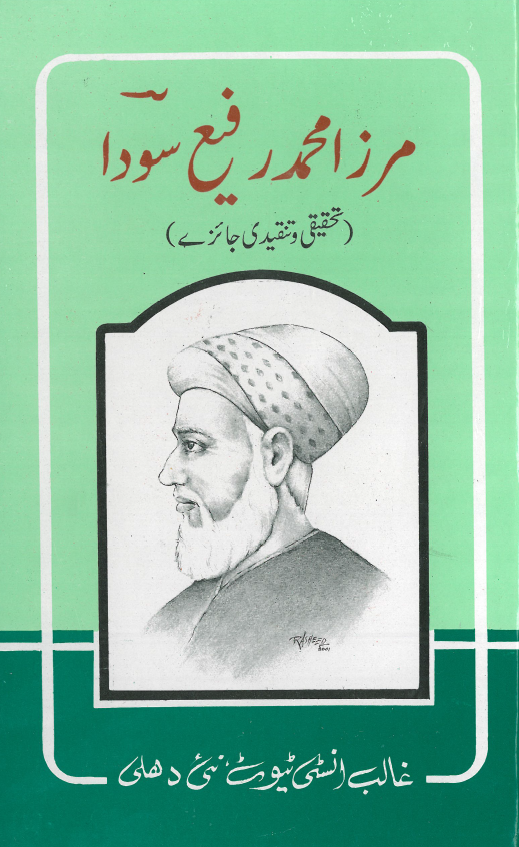 مرزا محمد رفیع سودا (تحقیقی و تنقیدی جائزی)