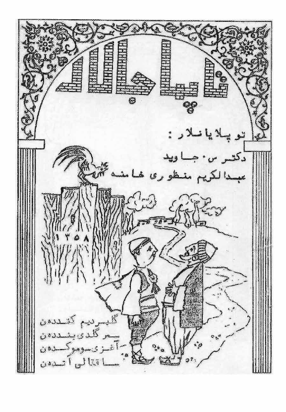 تاپماجالار