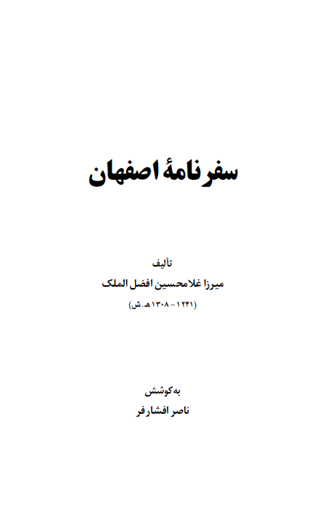 سفرنامه اصفهان