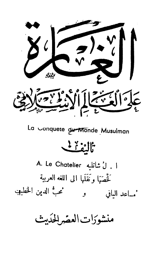 الغاره علی العالم الاسلامی