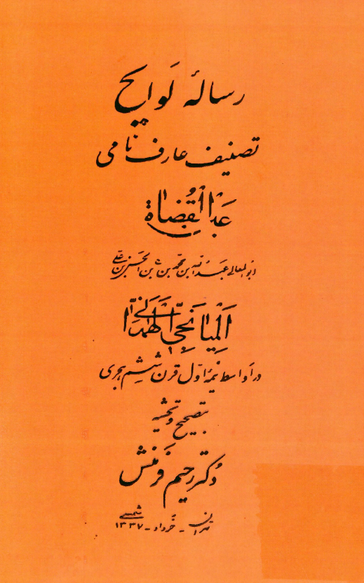 رساله لوايح