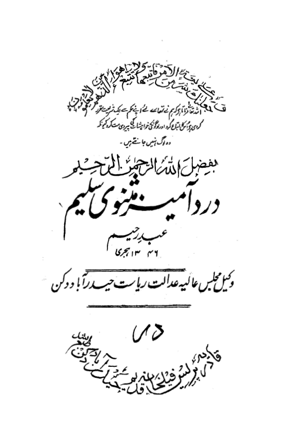 دردآمیز مثنوی سلیم عبد رحیم