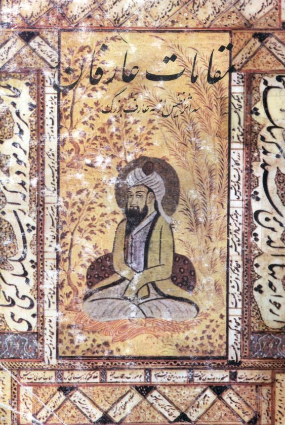 مقامات عارفان سه اثر نفیس از سه عارف بزرگ