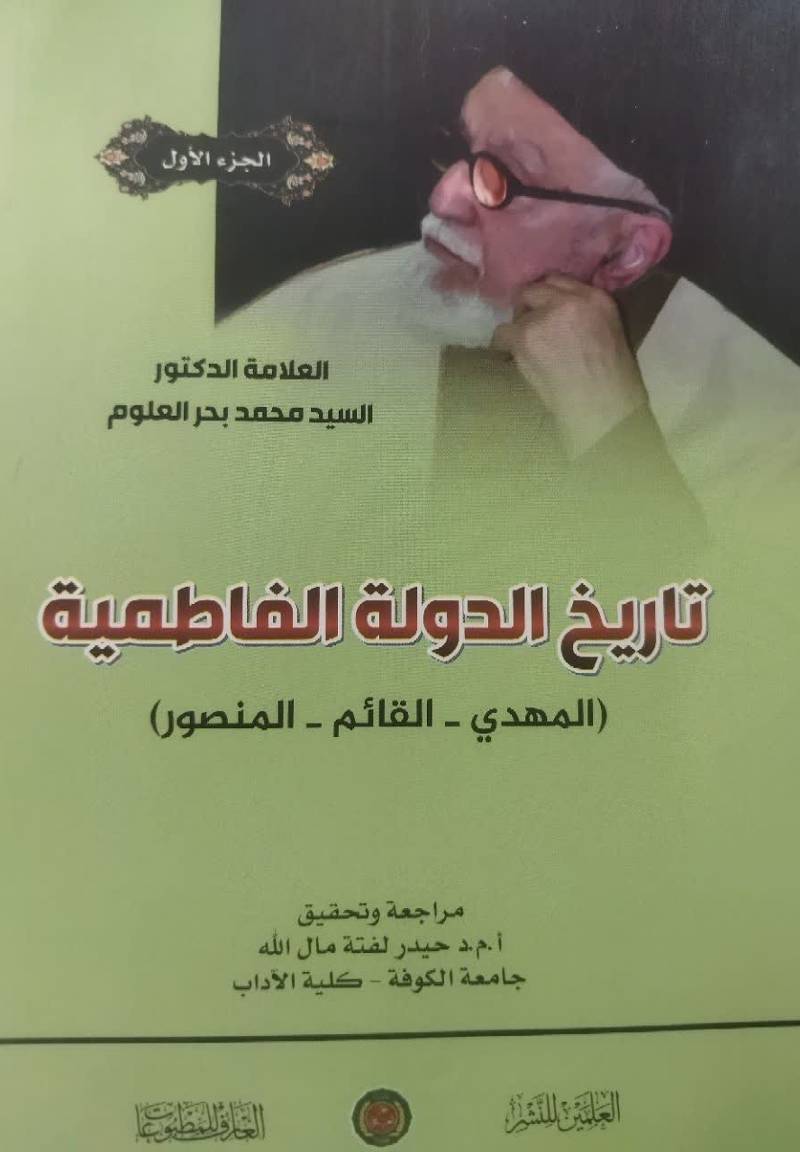 تاریخ الدوله الفاطمیه