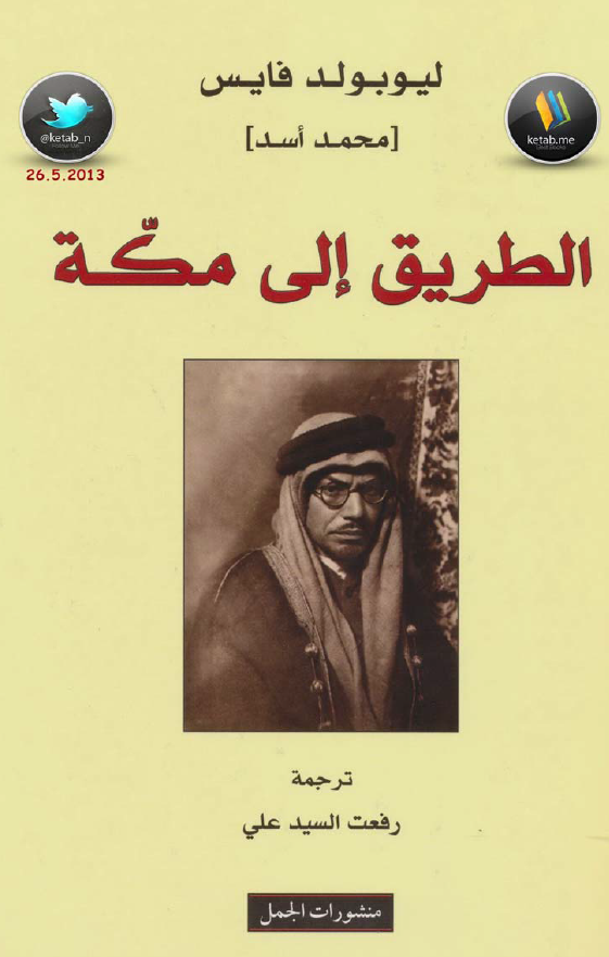 الطریق الی مکه