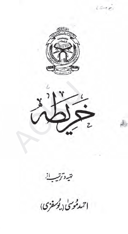 خریطه