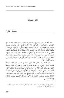 الألقاب العائلية في الجزائر من خلال قانون الحالة المدنية أواخر القرن