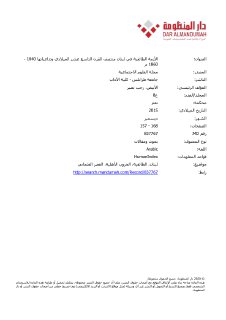 الازمة الطائفية في لبنان منتصف القرن التاسع عشر