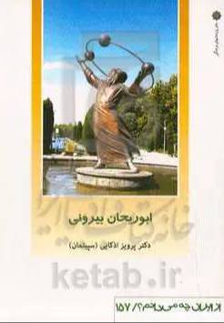 	ابوریحان بیرونی