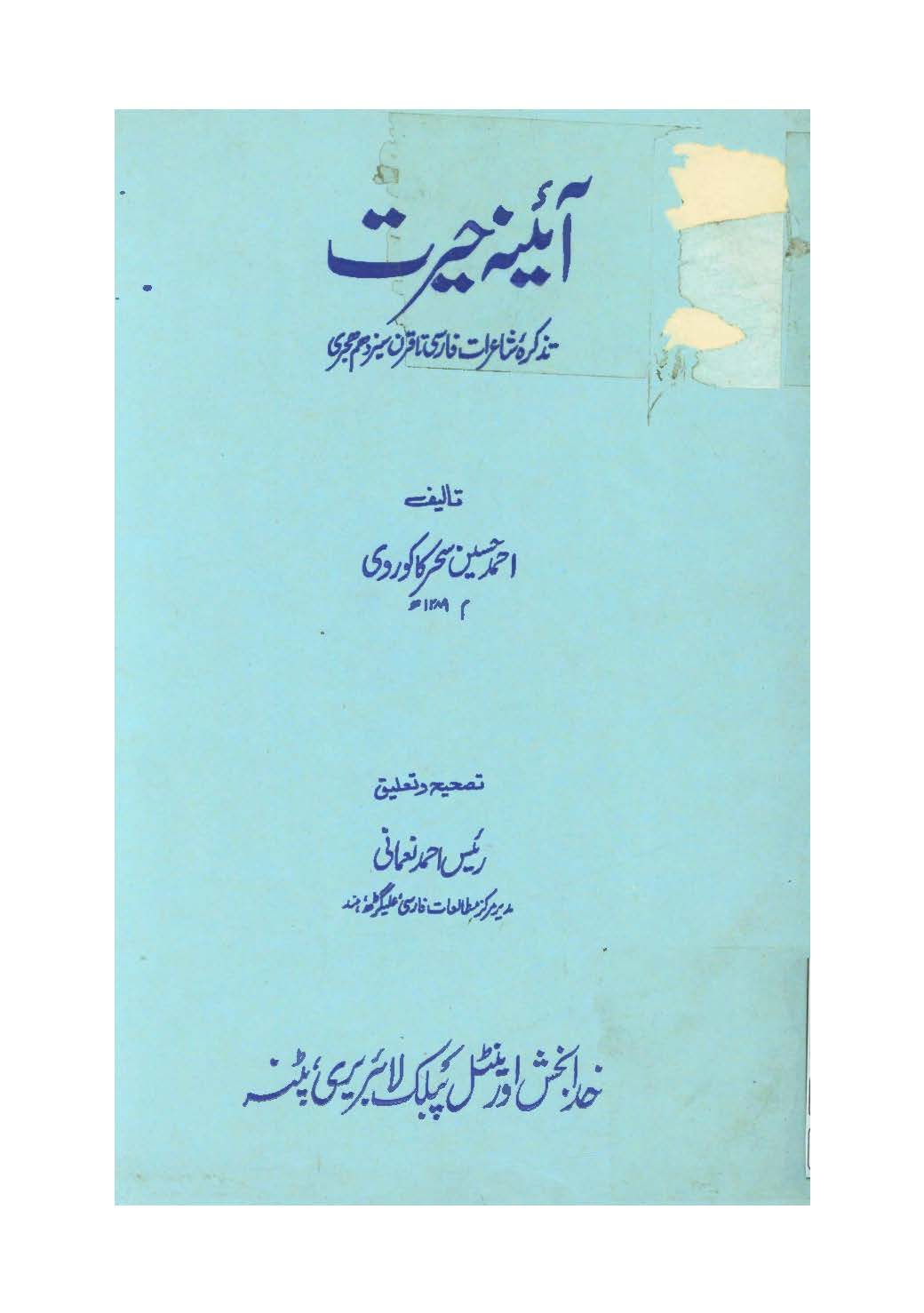 آئینه حیرت (تذکره شاعرات فارسی تا قرن سیزدهم هجری)