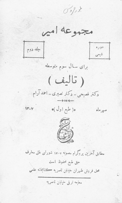 مجموعه امیر؛ دوره شیمی برای سال سوم متوسطه