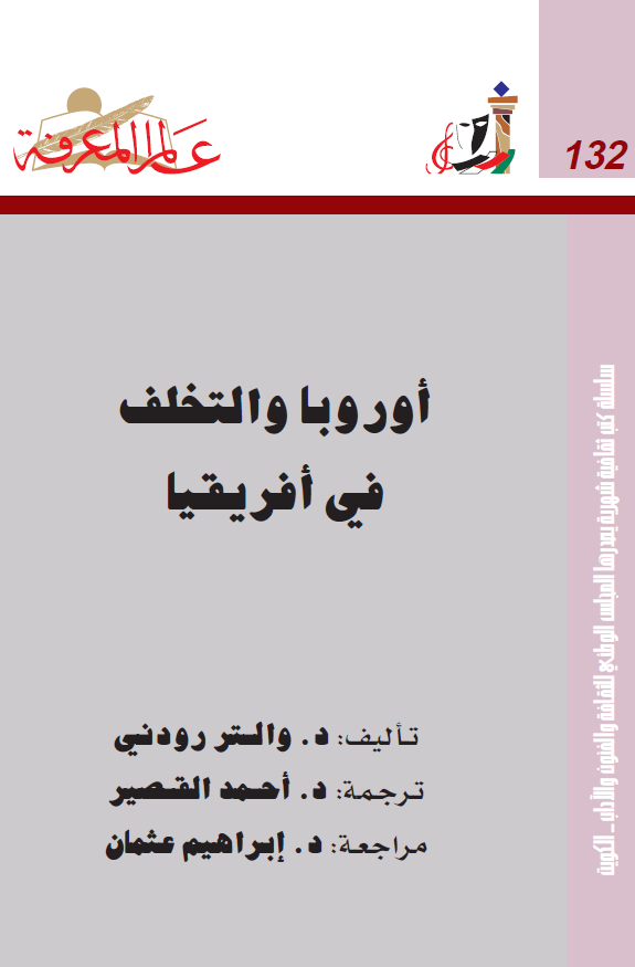 اوروبا و التخلف في افريقيا