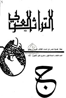 مجلة التراث العربي  (3)