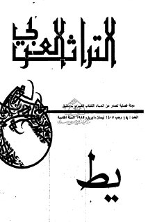 مجلة التراث العربي  (15)
