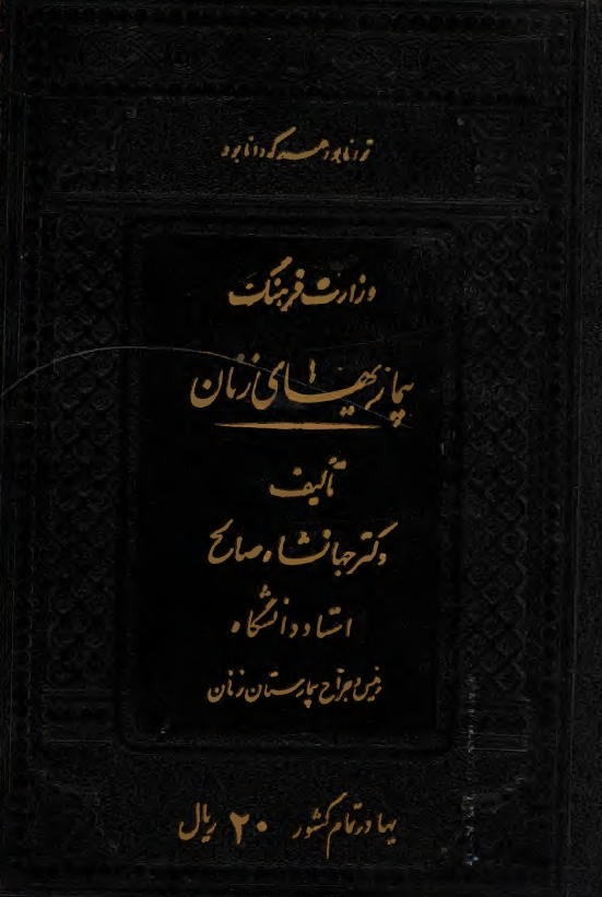بیماریهای زنان