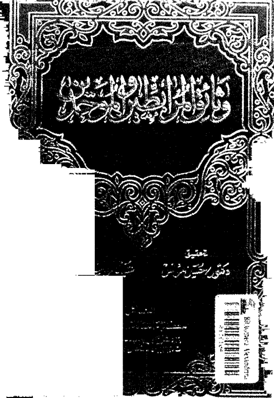 وثائق المرابطين و الموحدين