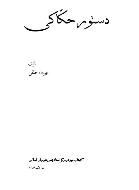 دستور حکاکی