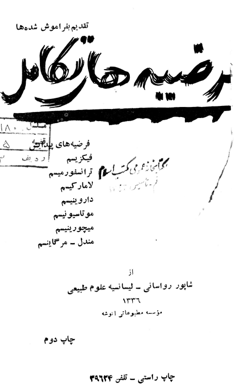 فرضیه های تکامل