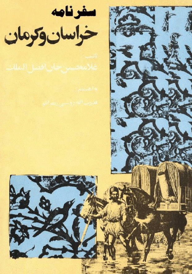 سفرنامه خراسان و کرمان