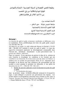 وظيفة قاضي القضاة في الدولة العباسية