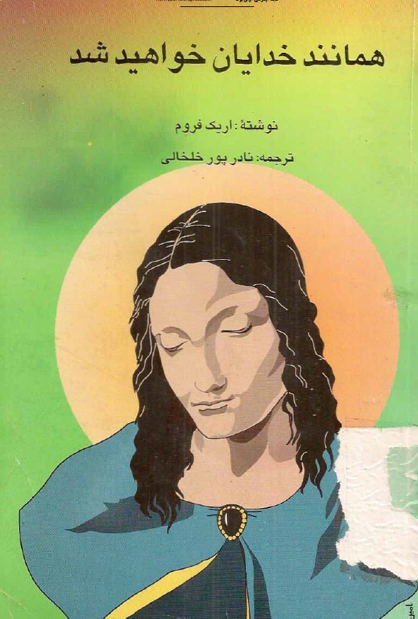 همانند خدايان خواهيد شد