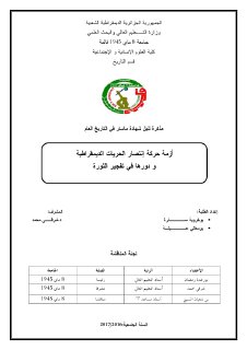موقف المغرب من التطورات السياسية في الجزائر