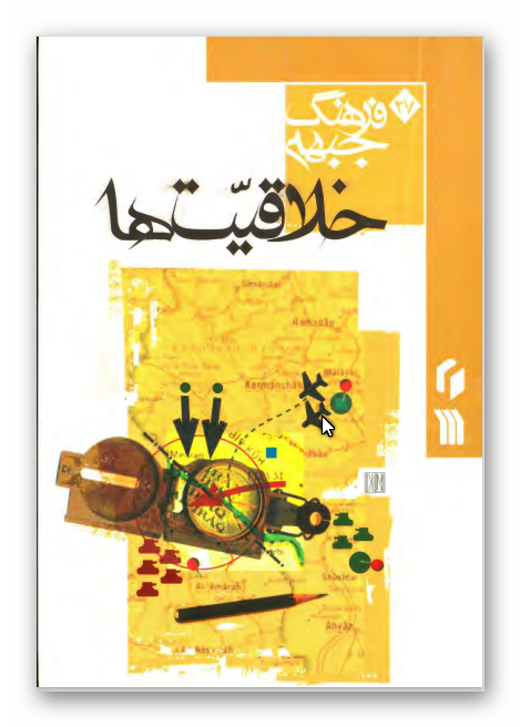 فرهنگ جبهه - خلاقيت ها