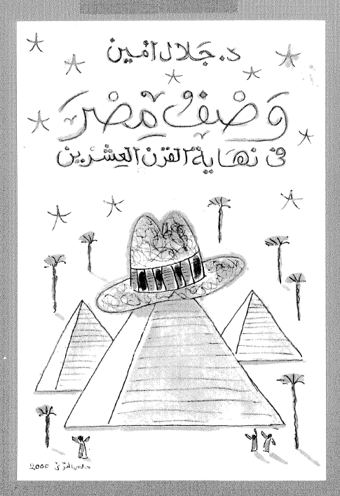 وصف مصر فی نهایه القرن العشرین
