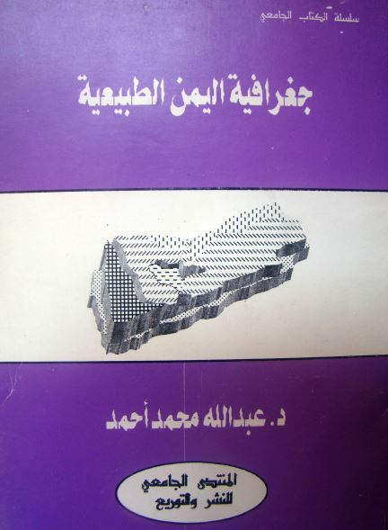 جغرافیه الیمن الطبیعیه