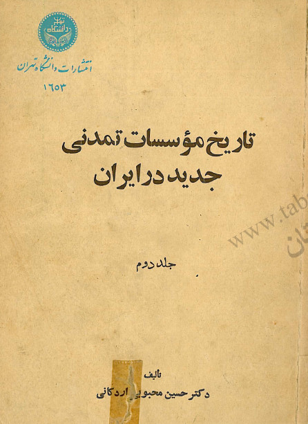 تاريخ موسسات تمدنی جديد در ايران