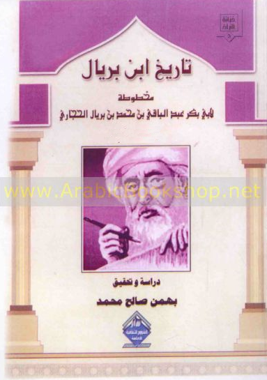 تاريخ ابن بريال