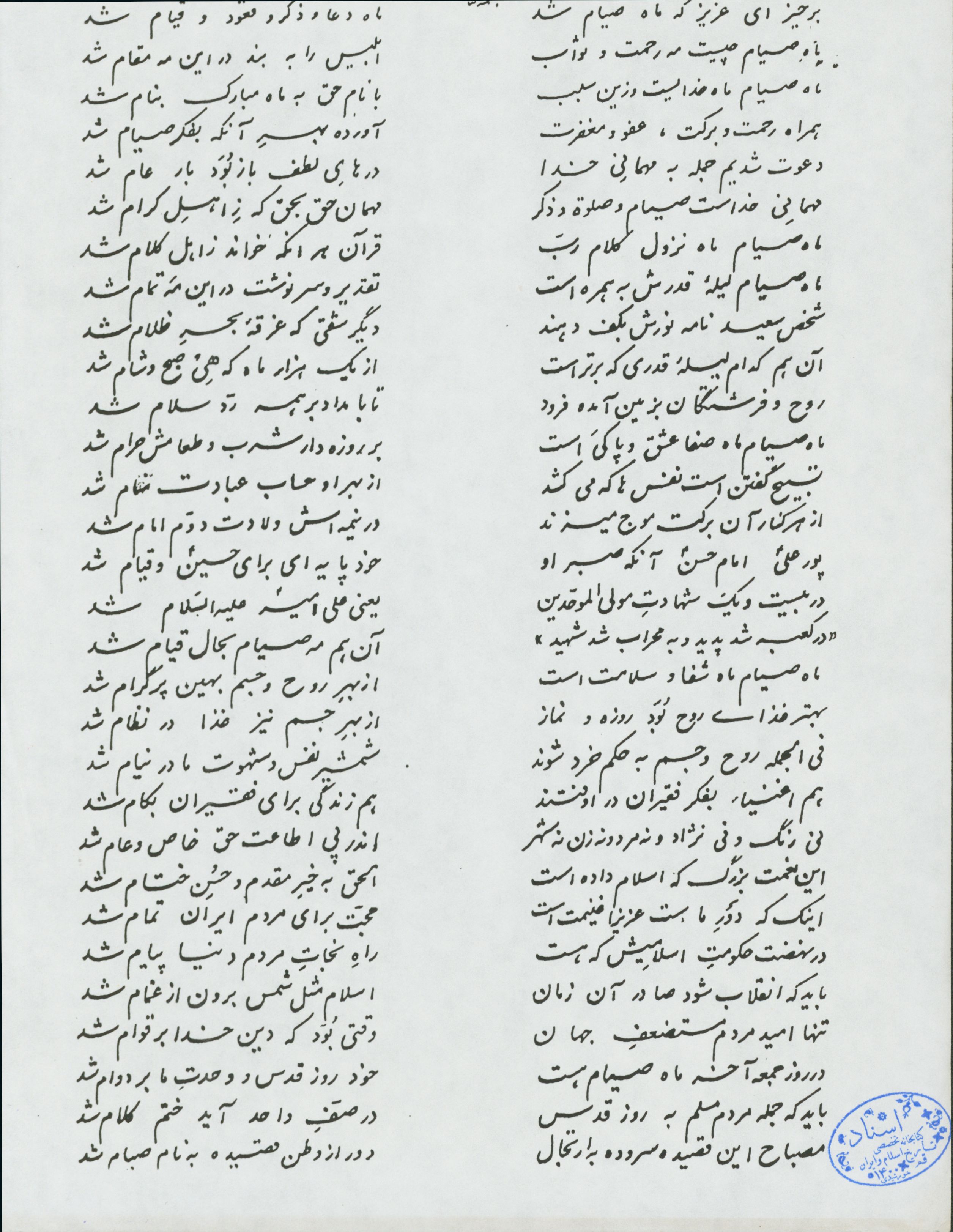 قصیده در وصف ماه مبارک رمضان