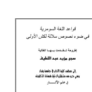 قواعد اللغة السومرية