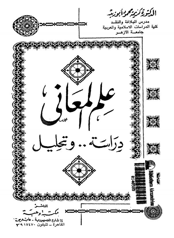 علم المعانی دراسه و تحلیل