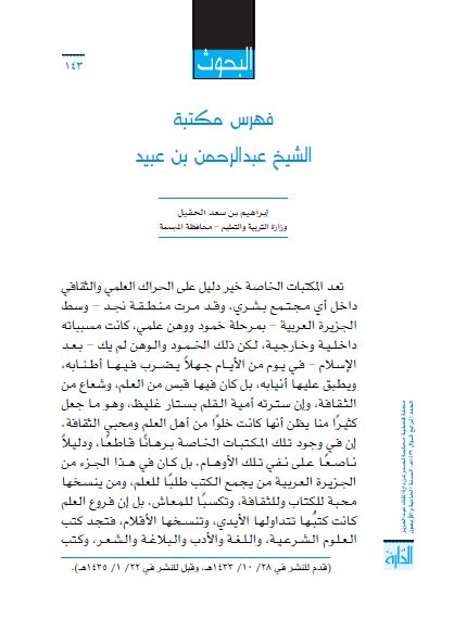 فهرس مکتبه الشیخ عبدالرحمن بن عبید