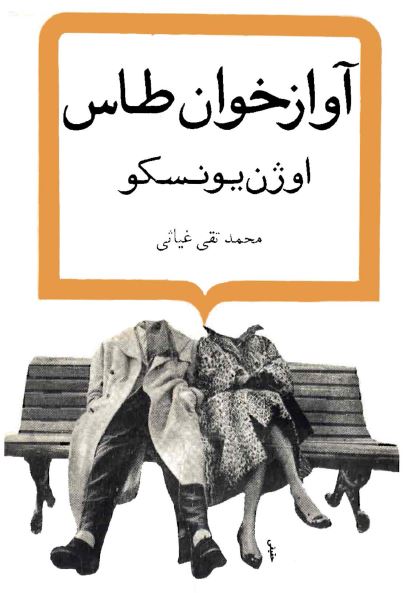 آوازخوان طاس