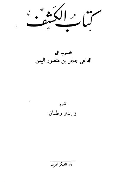 کتاب الکشف