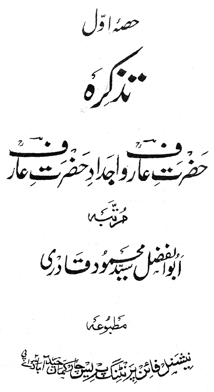 تذکره حضرت عارف و اجداد حضرت عارف (حصه اول)
